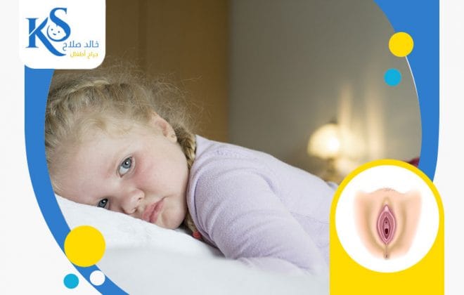 أسباب تغير شكل فتحة المهبل عند الاطفال الإناث 3 أسباب تغيُّر شكل فتحة المهبل عند الاطفال الإناث